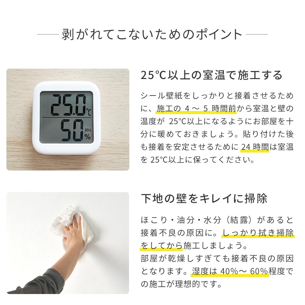 下地をきれいにしてから25℃以上の室温で施工してください