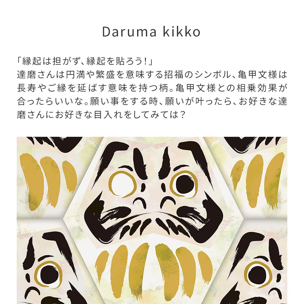 はがせる壁紙 のりなしタイプ WALLTZ ウォルツ ハシジュンコ Daruma kikko haku NWZ-DKHK (49cm×3.3mサイズ)