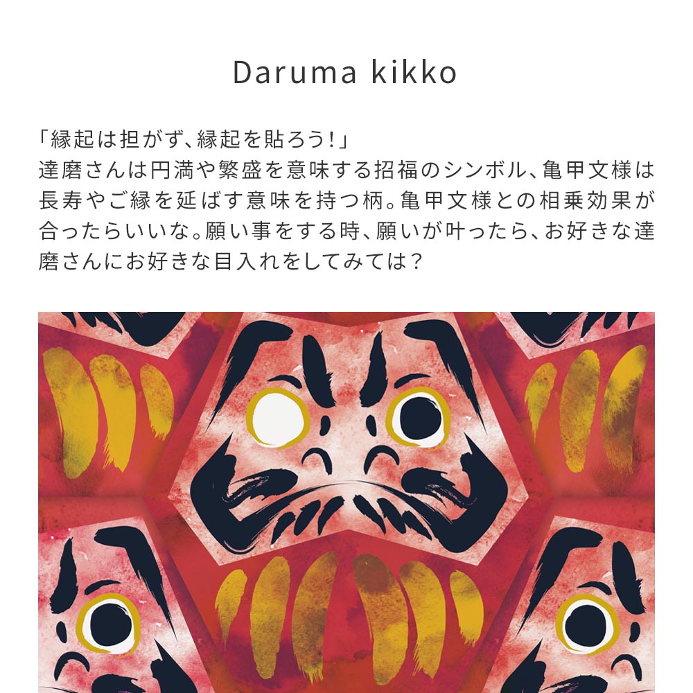 はがせる壁紙 のりなしタイプ WALLTZ ウォルツ ハシジュンコ Daruma kikko ko NWZ-DKKO (49cm×2.5mサイズ)