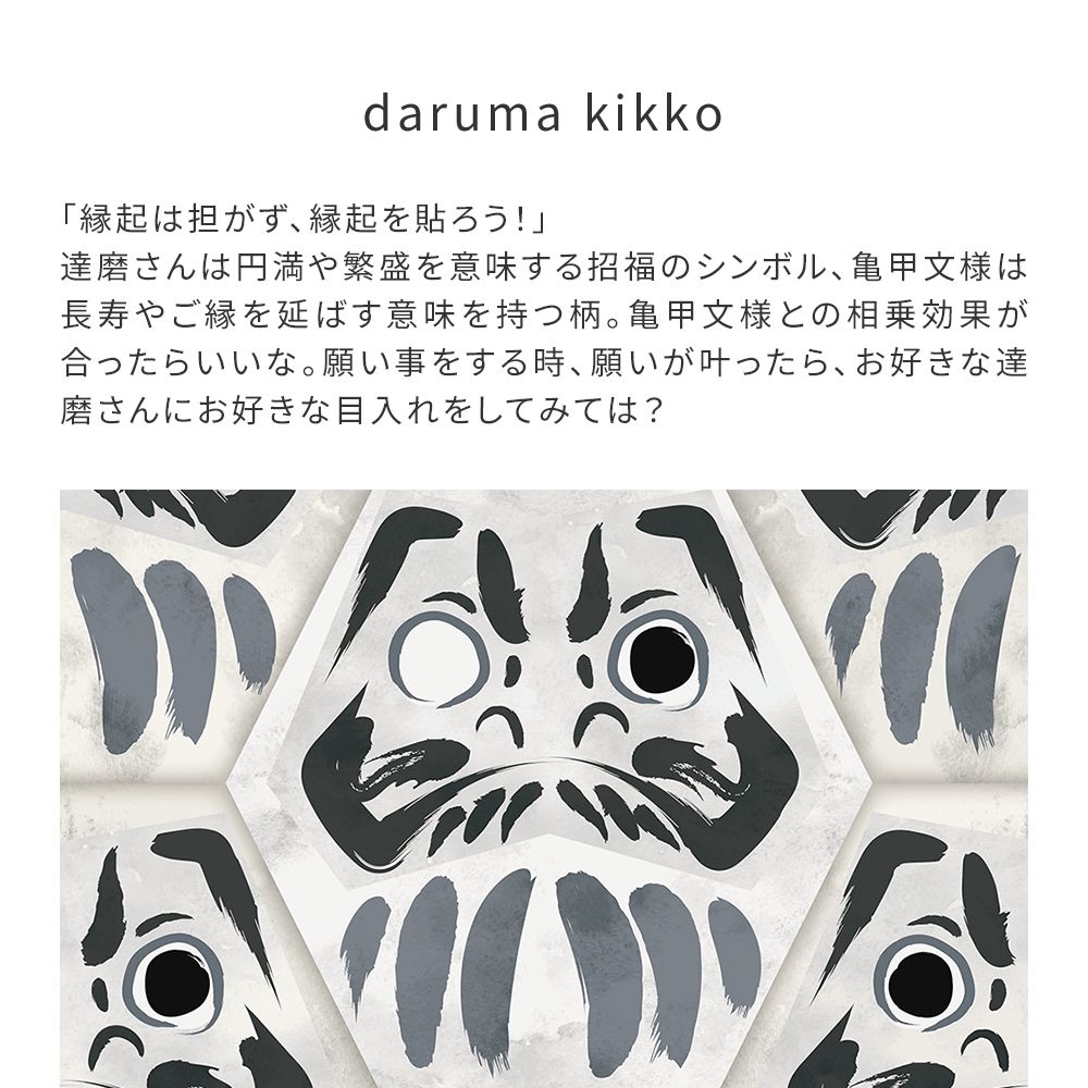 はがせる壁紙 のりなしタイプ WALLTZ ウォルツ ハシジュンコ daruma kikko sumi NWZ-DKSM (49cm×2.5mサイズ)