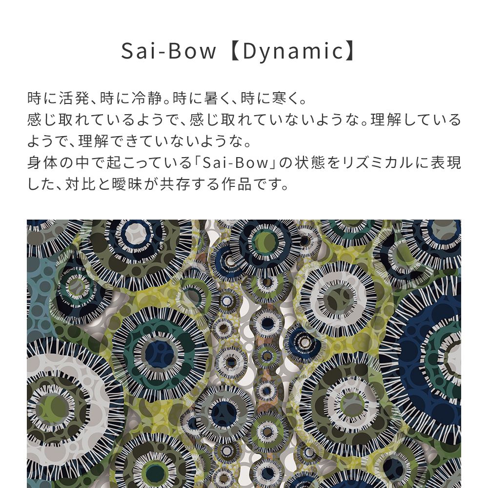 【サンプル】はがせる壁紙 のりなしタイプ WALLTZ ウォルツ ハシジュンコ Sai-Bow【Dynamic】 Mix NWZ-SDMX