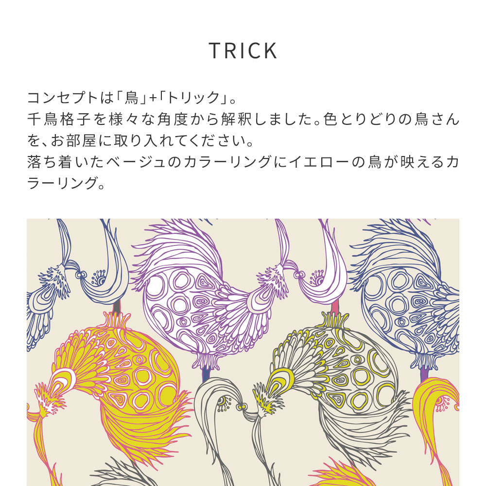 はがせる壁紙 のりなしタイプ WALLTZ ウォルツ ハシジュンコ TRICK Beige NWZ-TKBE (49cm×2.7mサイズ)