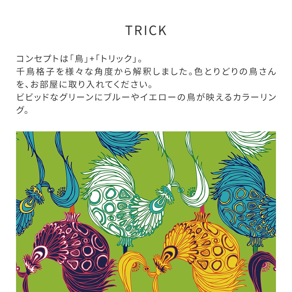 はがせる壁紙 のりなしタイプ WALLTZ ウォルツ ハシジュンコ TRICK Green NWZ-TKGR (49cm×3.3mサイズ)