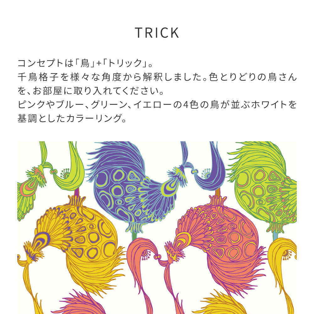 はがせる壁紙 のりなしタイプ WALLTZ ウォルツ ハシジュンコ TRICK White NWZ-TKWH (49cm×3mサイズ)