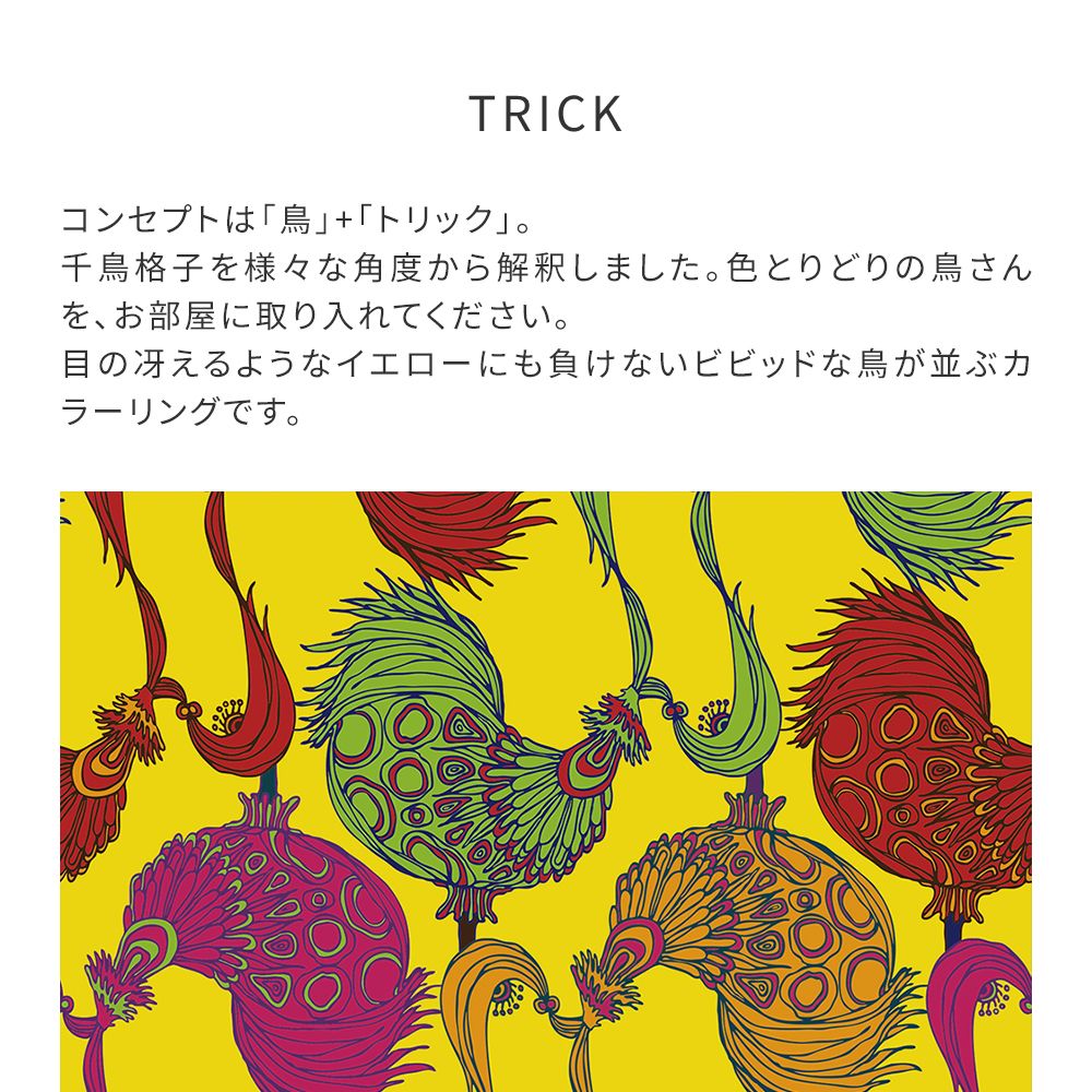 はがせる壁紙 のりなしタイプ WALLTZ ウォルツ ハシジュンコ TRICK Yellow NWZ-TKYW (49cm×3mサイズ)