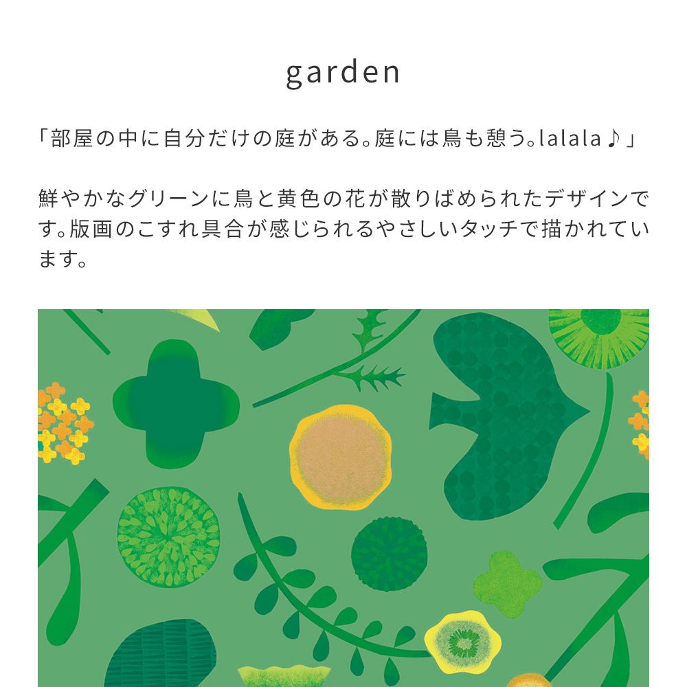 はがせる壁紙 のりなしタイプ WALLTZ ウォルツ 堀口尚子 garden forest NWZ-GDFR (49cm×2.5mサイズ)