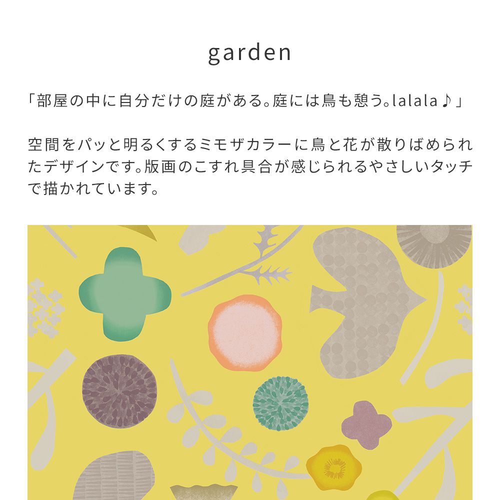 はがせる壁紙 のりなしタイプ WALLTZ ウォルツ 堀口尚子 garden mimosa NWZ-GDMM (49cm×2.5mサイズ)