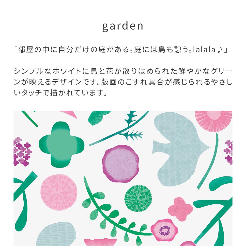 はがせる壁紙 のりなしタイプ WALLTZ ウォルツ 堀口尚子 garden natural NWZ-GDNA (49cm×3mサイズ)