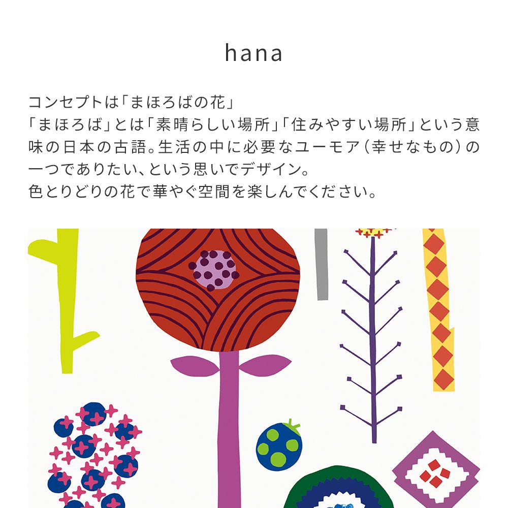 はがせる壁紙 のりなしタイプ WALLTZ ウォルツ 堀口尚子 hana Colorful NWZ-HNCO (49cm×2.7mサイズ)