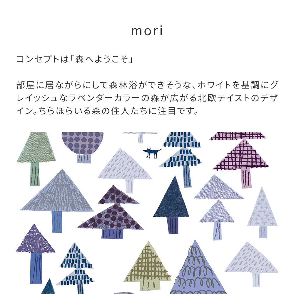 はがせる壁紙 のりなしタイプ WALLTZ ウォルツ 堀口尚子 mori Lavender NWZ-MRLV (49cm×3.3mサイズ)