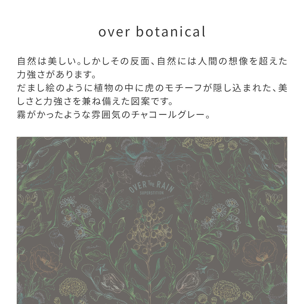 はがせる壁紙 のりなしタイプ WALLTZ ウォルツ ヒガシテッペイ over botanical charcoal gray NWZ-OBCG (49cm×2.7mサイズ)