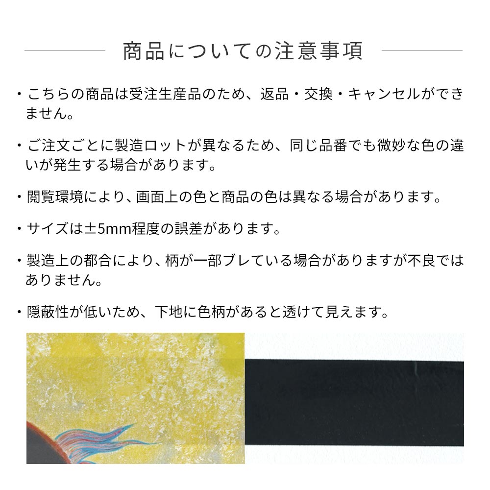 商品についての注意事項