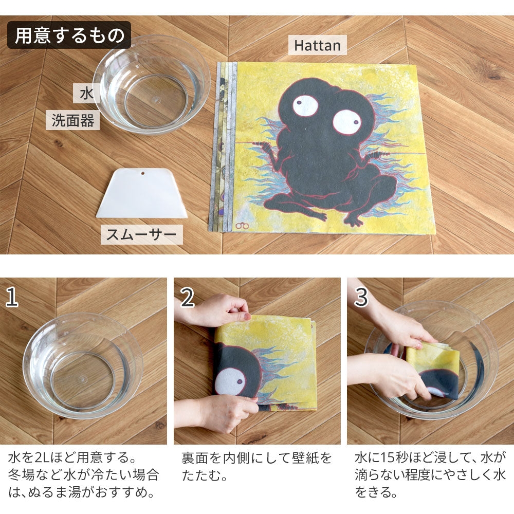水だけで貼れる壁紙 Hattan ハッタン ちびしるべぇ 6枚セット 柳生忠平 WALLTZ ウォルツ
