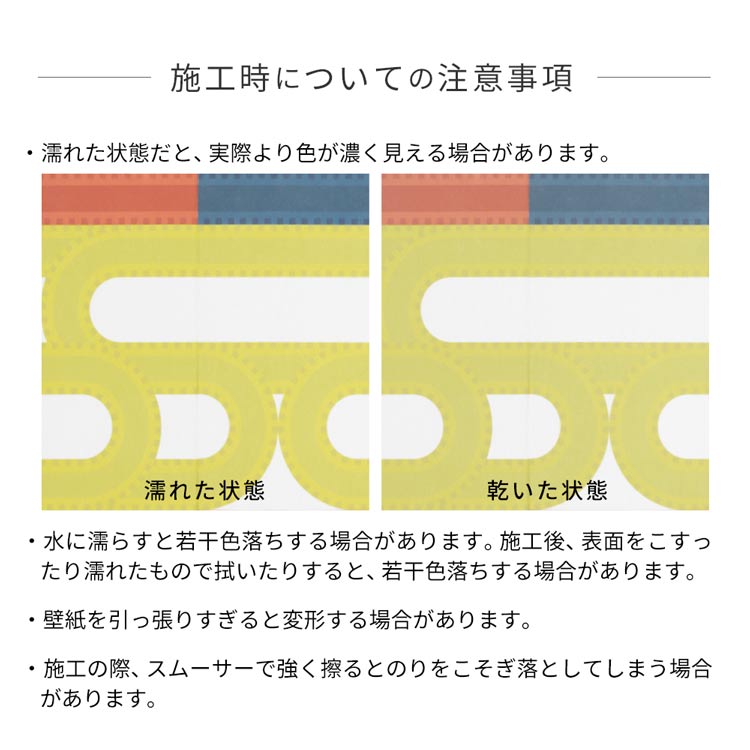 水だけで貼れる壁紙 Hattan ハッタン 施工時についての注意事項