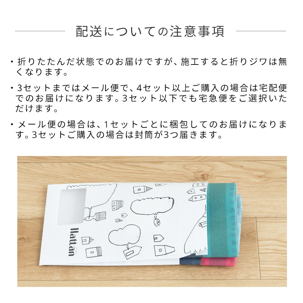 水だけで貼れる壁紙 Hattan ハッタン 配送についての注意事項