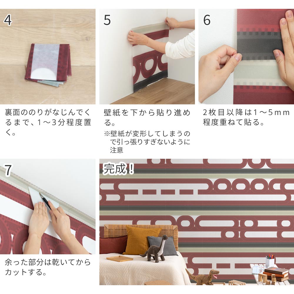 水だけで貼れる壁紙 Hattan ハッタンの貼り方2