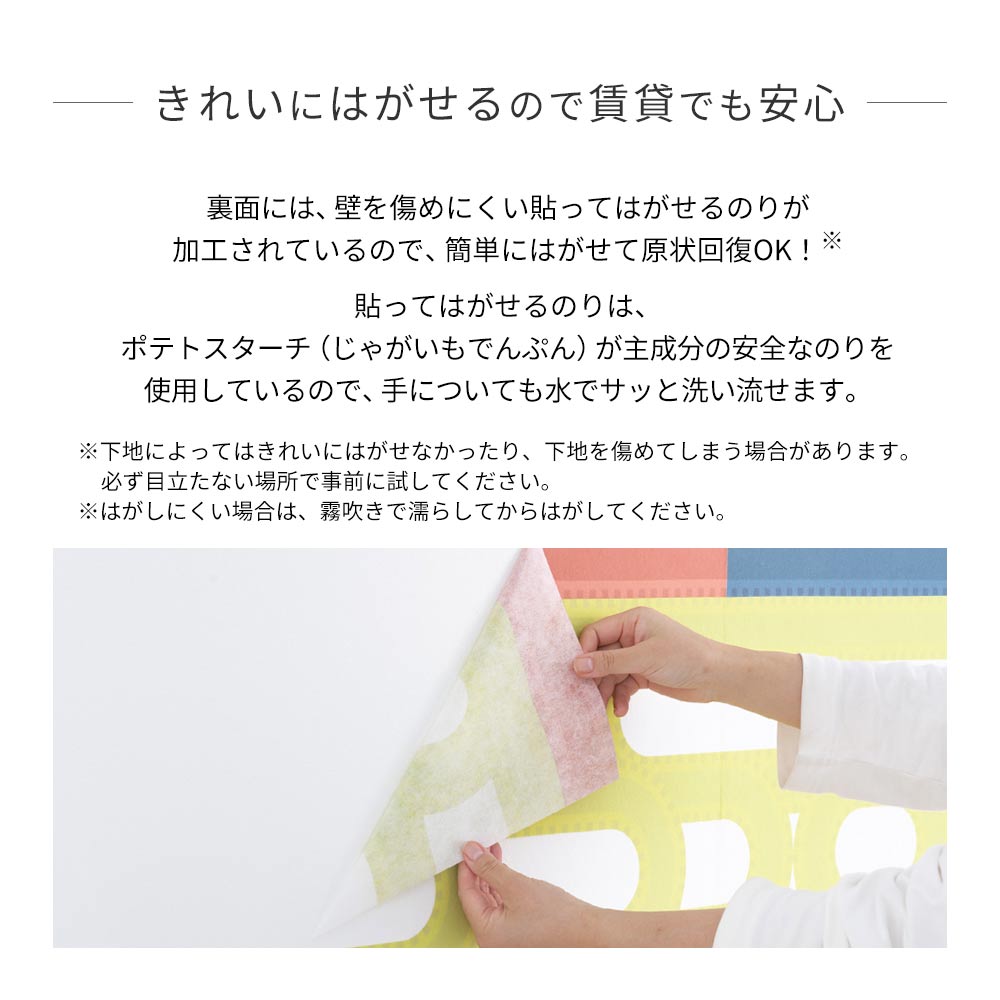 ポイント きれいにはがせて賃貸でも安心