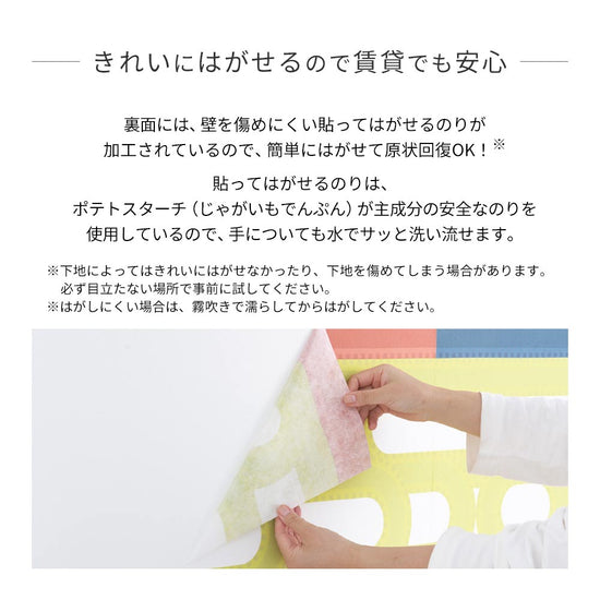 ポイント きれいにはがせて賃貸でも安心