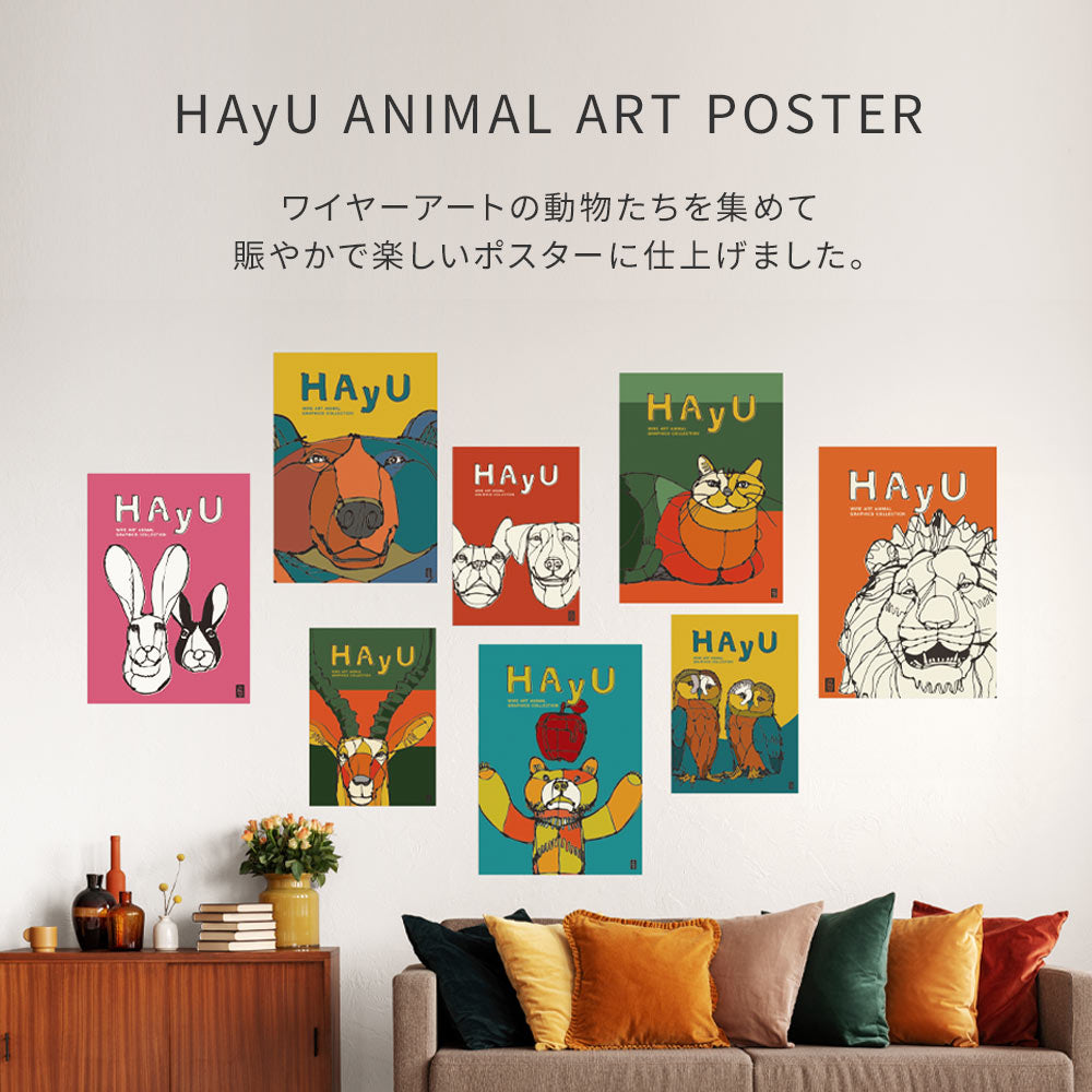 【卸専用】貼ってはがせる アートポスター A2サイズ ウォールステッカー WALLTZ ウォルツ HAyU 小川学 HAyU ANIMAL ART POSTER Single color グリズリー TWZ-HYAP11