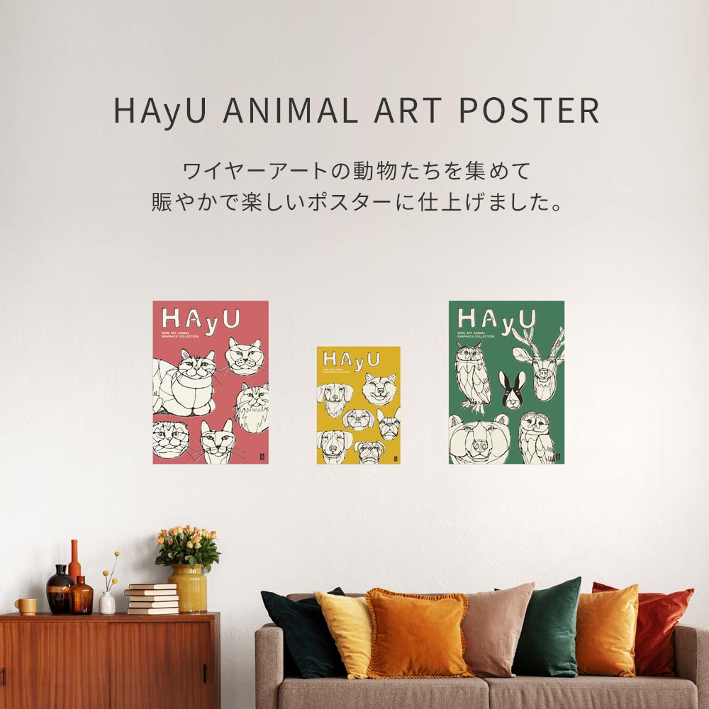 【卸専用】アートポスター のりなし A3サイズ WALLTZ ウォルツ HAyU 小川学 HAyU ANIMAL ART POSTER Single color 森の動物 NWZ-HYAP19