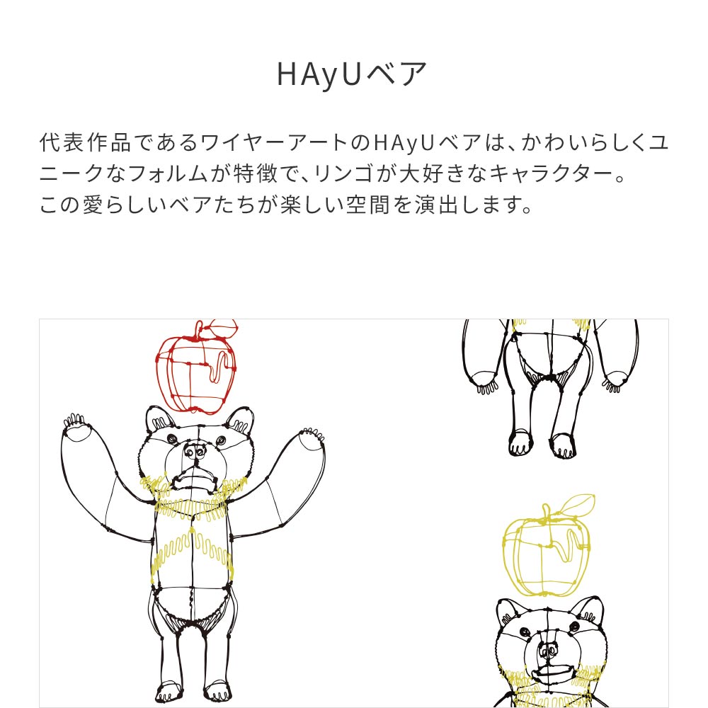 【サンプル】はがせる壁紙 シールタイプ WALLTZ ウォルツ HAyU 小川学 HAyUベア TWZ-HYBR