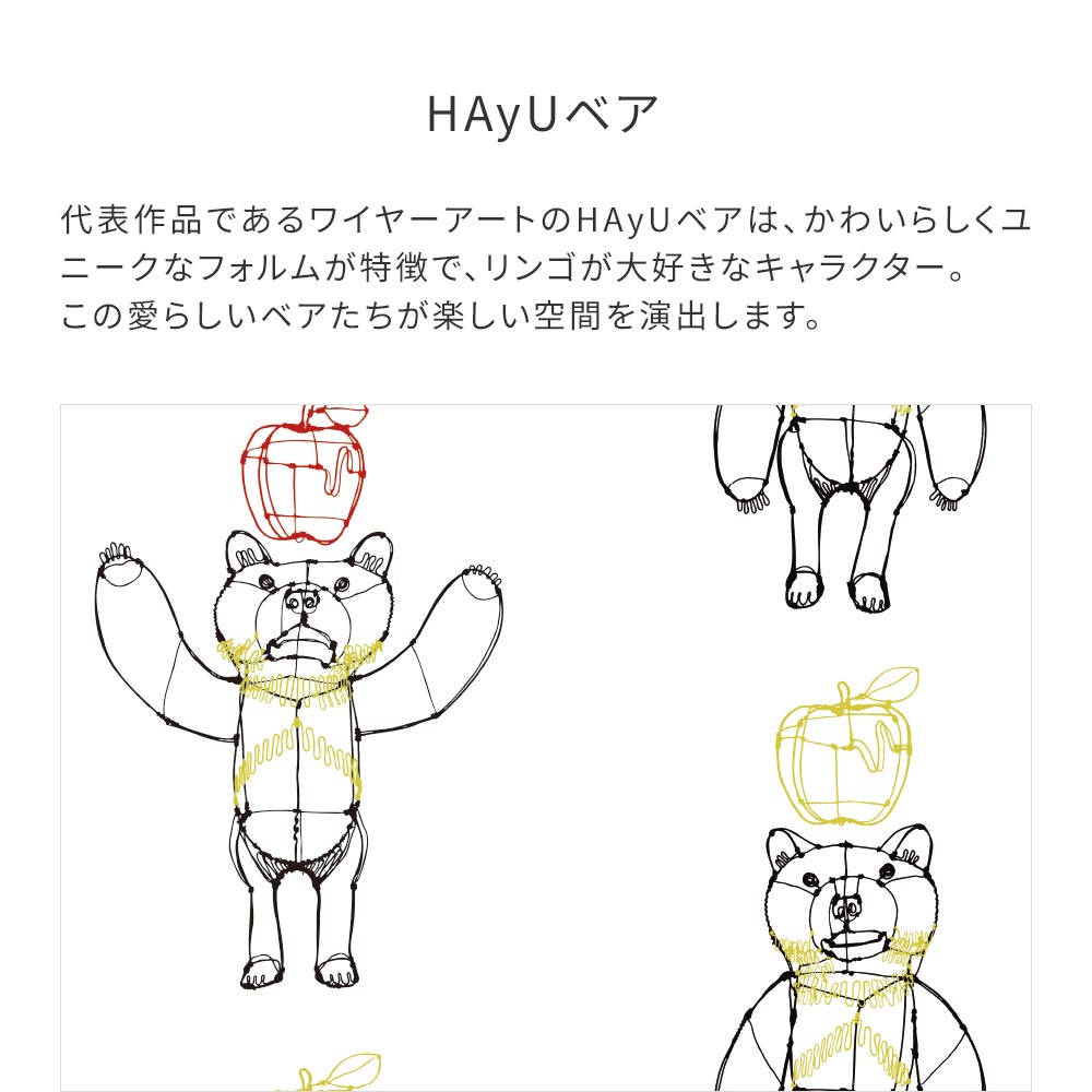 【卸専用】のりなしタイプ はがせる壁紙 WALLTZ ウォルツ HAyU 小川学 HAyUベア NWZ-HYBR (49cm×2.5mサイズ)