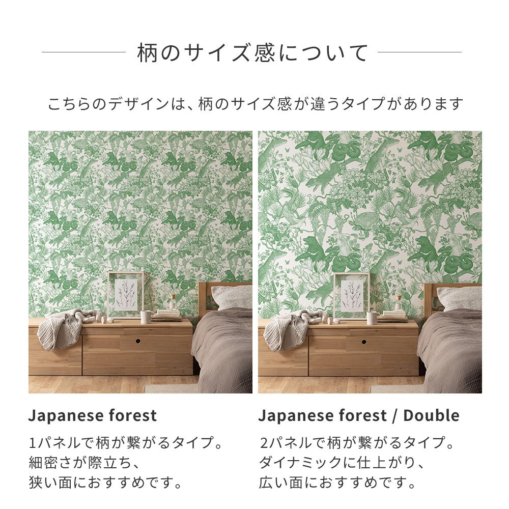 はがせる壁紙 のりなしタイプ WALLTZ ウォルツ 村山大明 Japanese forest Double Green NWZ-JFDGR (49cm×2.5mサイズ)