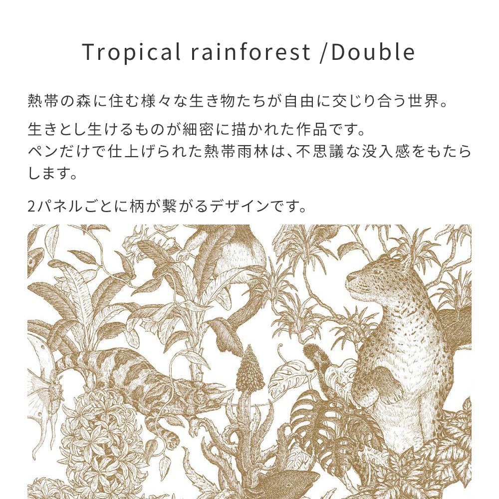 【サンプル】はがせる壁紙 のりなしタイプ WALLTZ ウォルツ 村山大明 Tropical rainforest Double Brown NWZ-TFDBR