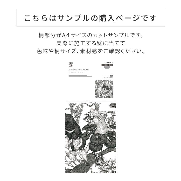 【サンプル】はがせる壁紙 のりなしタイプ WALLTZ ウォルツ 村山大明 Japanese forest Green NWZ-JFGR