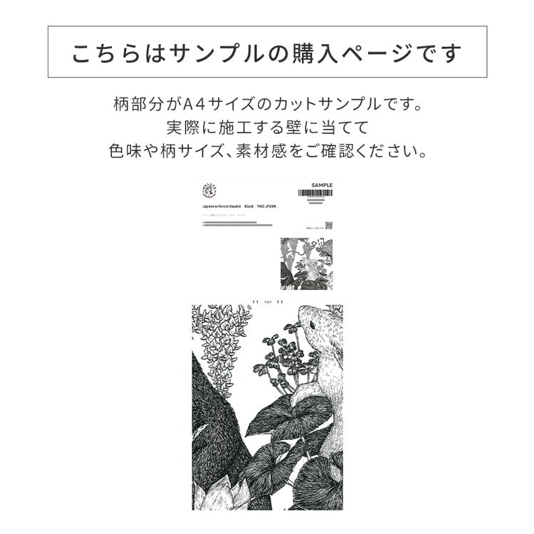 【サンプル】はがせる壁紙 のりなしタイプ WALLTZ ウォルツ 村山大明 Japanese forest Double Brown NWZ-JFDBR