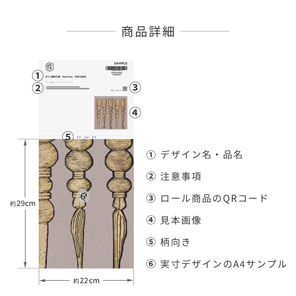 【サンプル】はがせる壁紙 のりなしタイプ WALLTZ ウォルツ ma.macaron ボビン脚の行進 Antique Grey NWZ-BKAG