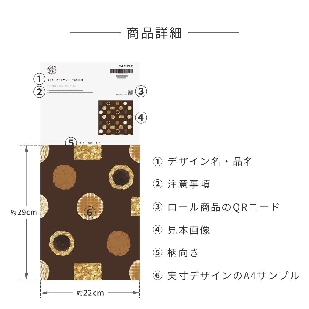 【サンプル】はがせる壁紙 のりなしタイプ WALLTZ ウォルツ 砂糖ゆき クッキーとビスケット NWZ-CKBK