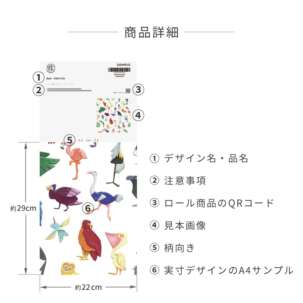 【サンプル】はがせる壁紙 のりなしタイプ WALLTZ ウォルツ 高本洋志 flock NWZ-FLCK