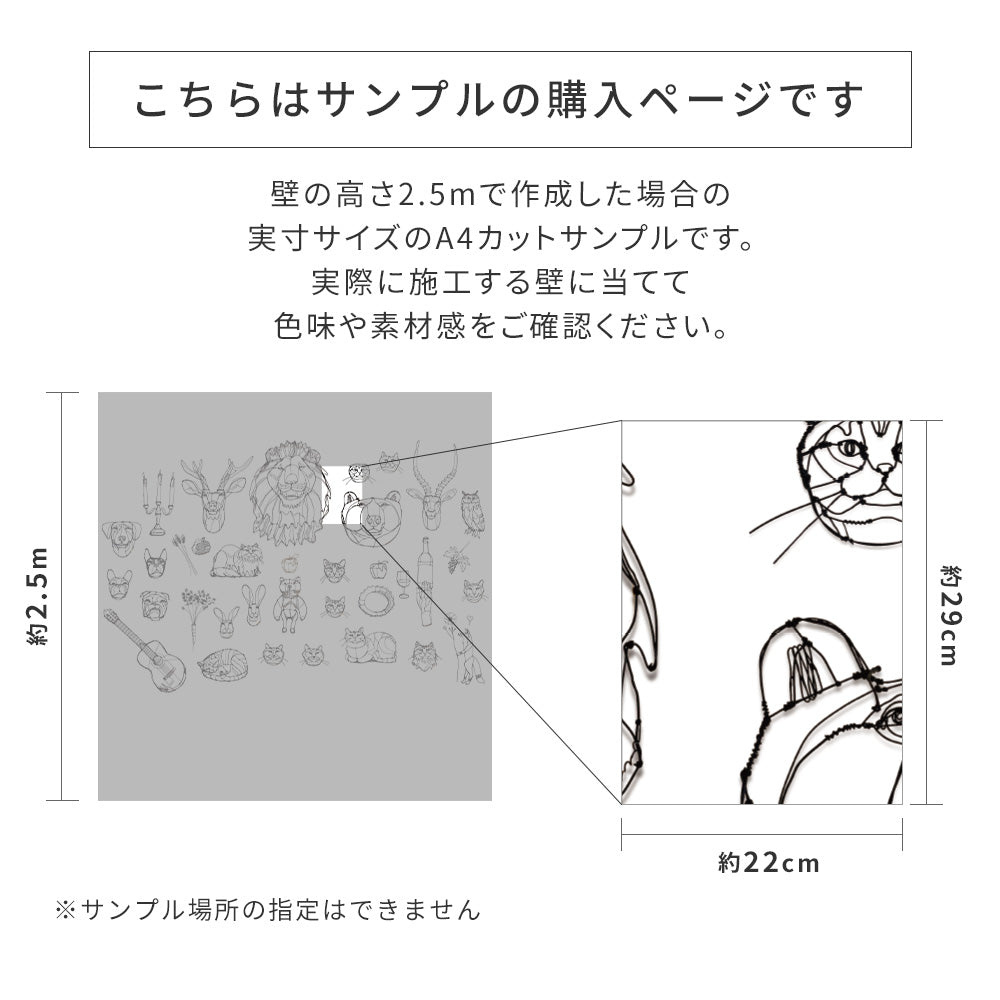 【サンプル】はがせるミューラル壁紙 シールタイプ WALLTZ ウォルツ HAyU 小川学 HAyU animals TWZ-HYAM