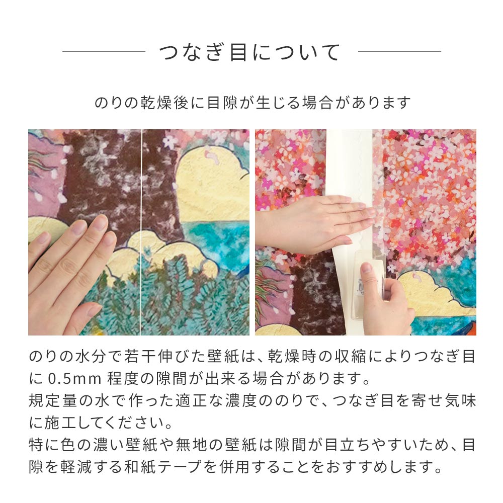 つなぎ目について