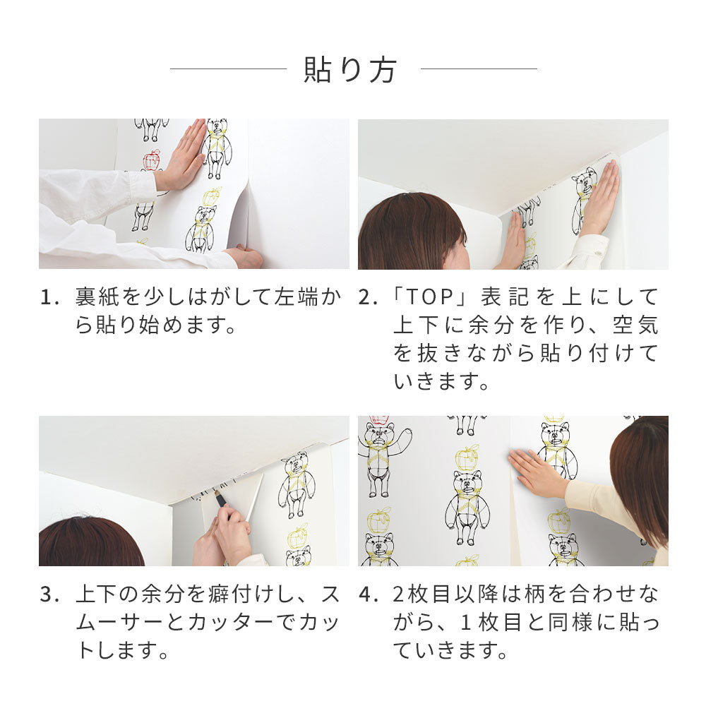 【卸専用】シールタイプ はがせる壁紙 WALLTZ ウォルツ HAyU 小川学 HAyUベア TWZ-HYBR (49cm×2.7mサイズ)
