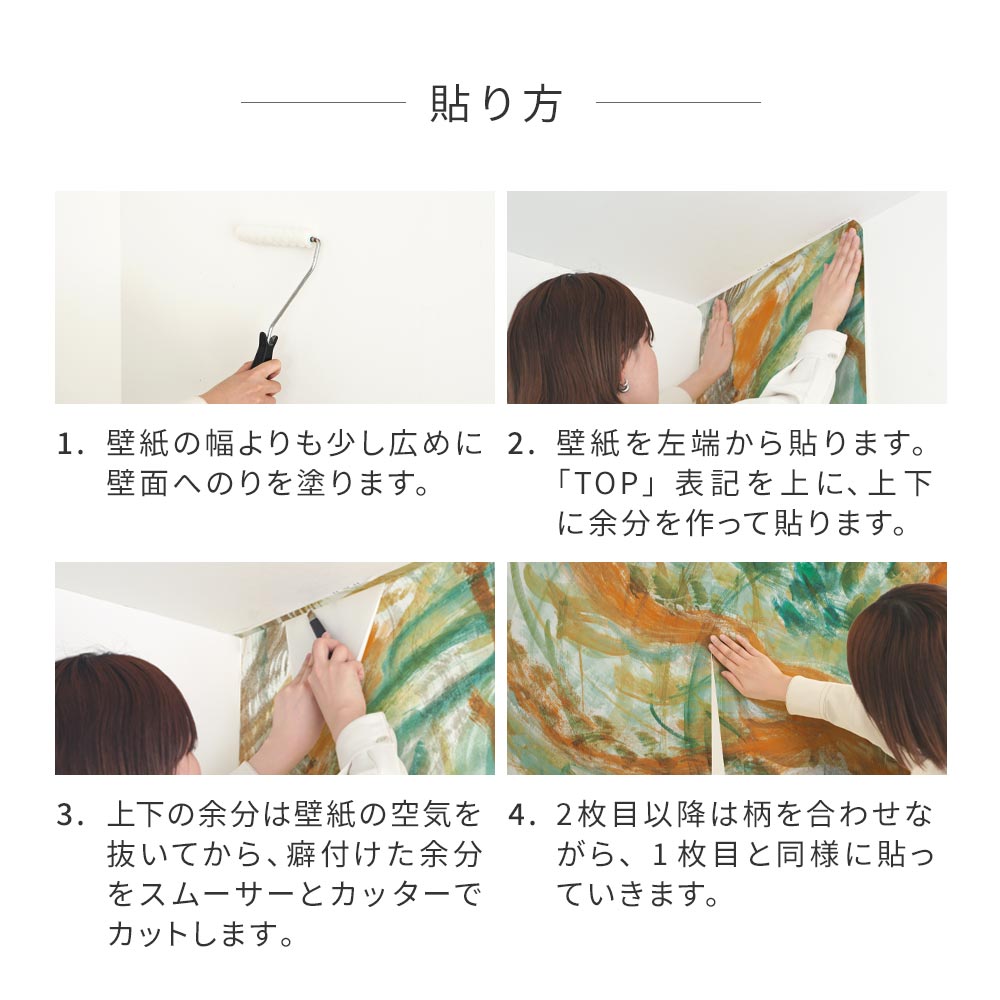 壁紙の貼り方01