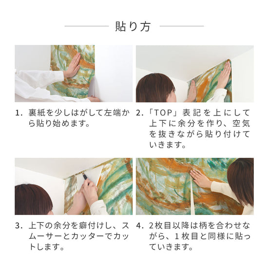 壁紙の貼り方01