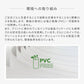 PVC・可塑剤不使用