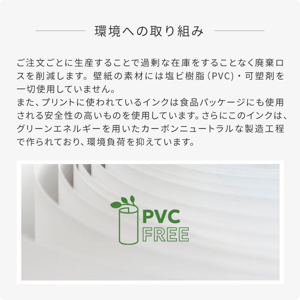 環境への取り組み