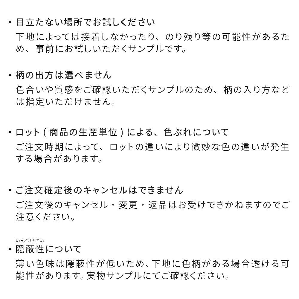サンプル商品の注意事項