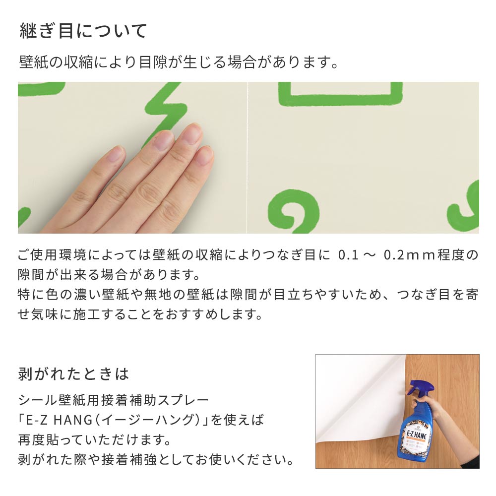 継ぎ目について