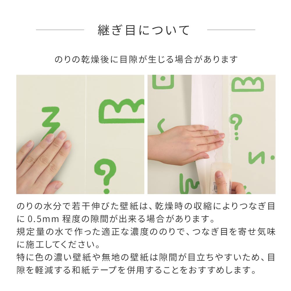 継ぎ目について