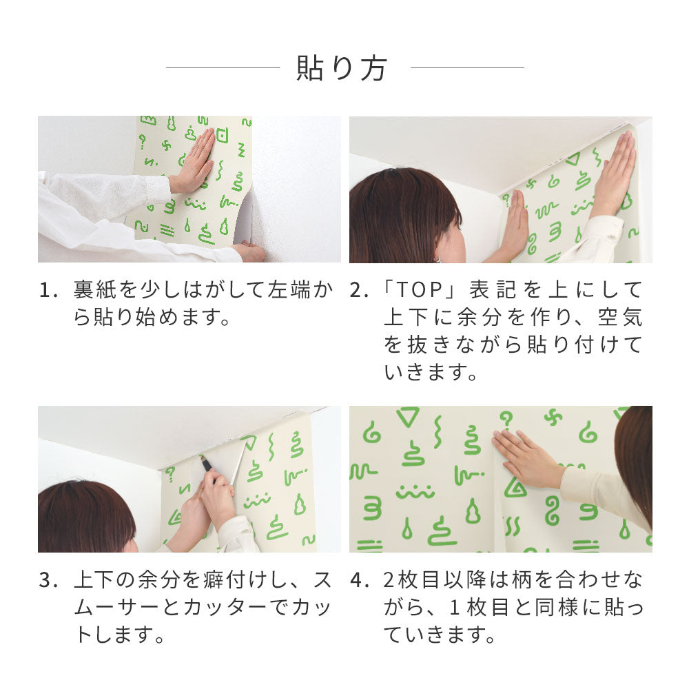 貼り方