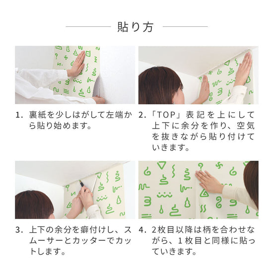 貼り方