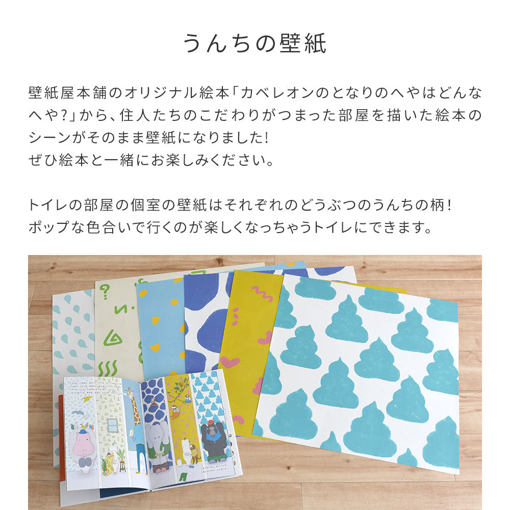 ポップな色合いで行くのが楽しくなっちゃうトイレにできるうんち柄の壁紙