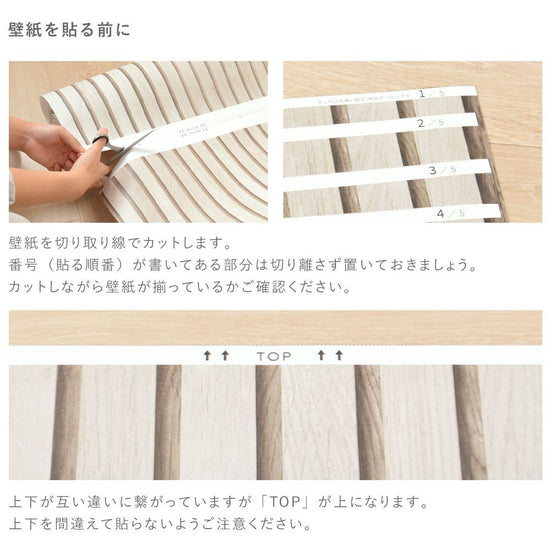 壁紙の貼り方