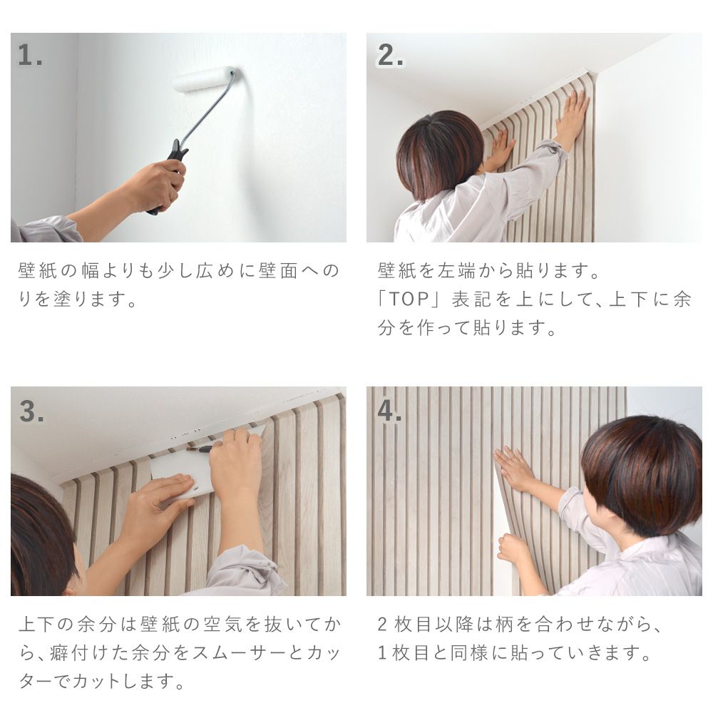 貼り方