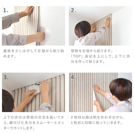 壁紙の貼り方