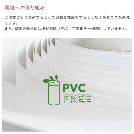 環境に配慮した製品です